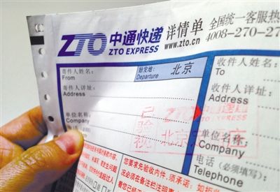 前日下午，一名中通快递员携带的空白快递单上，盖着“已验视”的红章。新京报记者